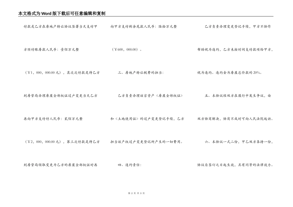 转让房产合同常用版样本_第2页