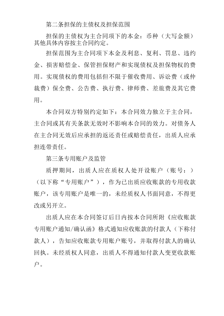 应收账款质押合同模板_第2页