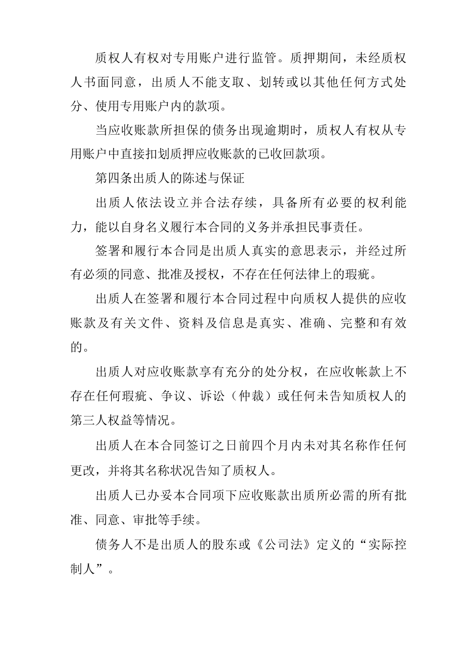 应收账款质押合同模板_第3页