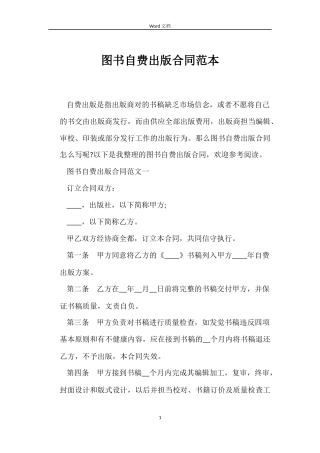 图书自费出版合同范本