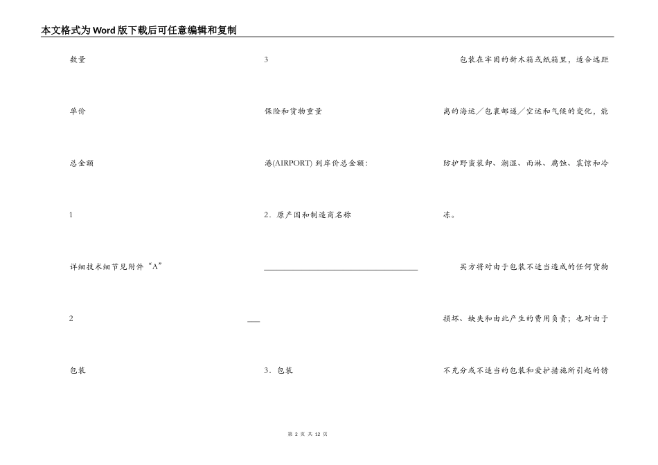 货物购买合同范文_第2页