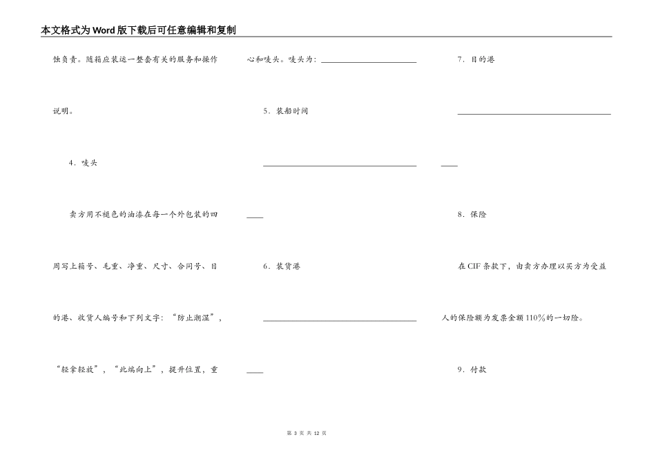 货物购买合同范文_第3页