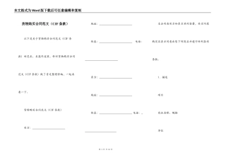 货物购买合同范文