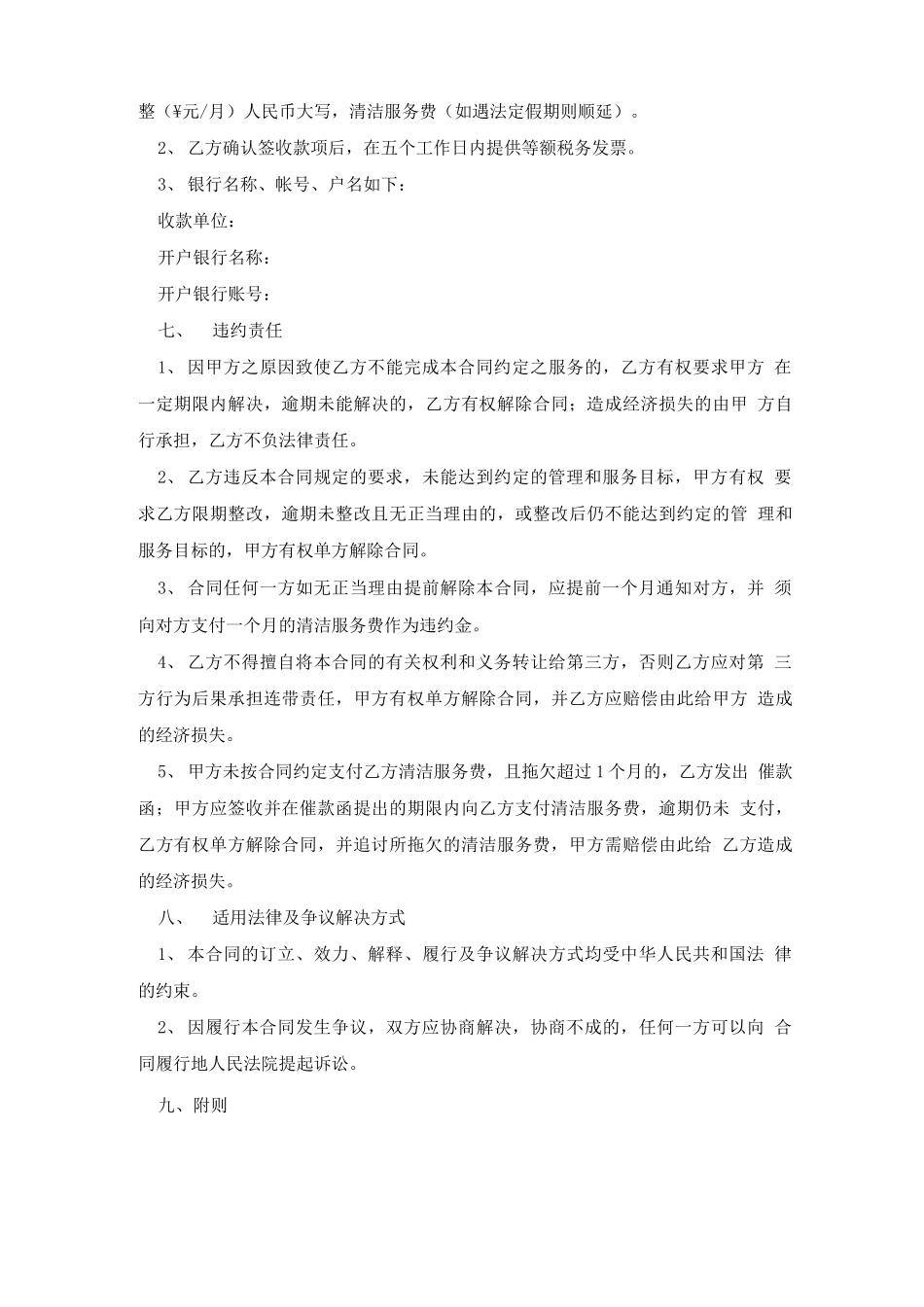 简单保洁服务合同5篇_第3页