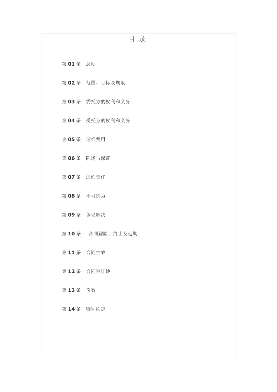 光伏电站运维合同_第2页