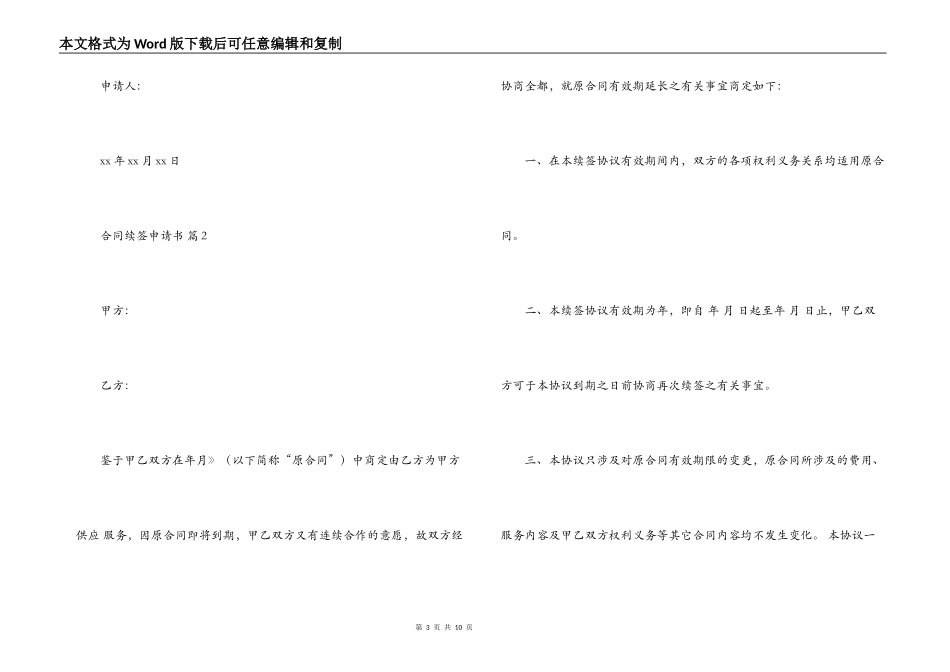 合同续签申请书4篇_第3页