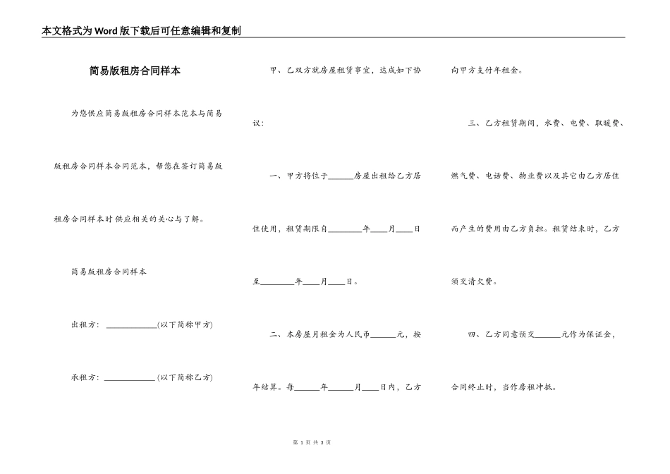 简易版租房合同样本_第1页