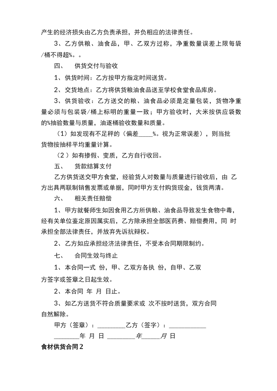 食材供货合同范本_第2页