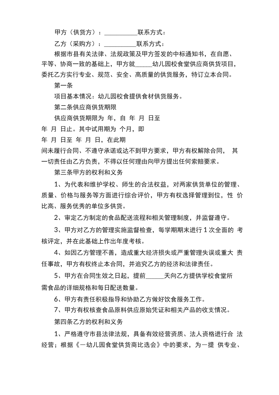 食材供货合同范本_第3页