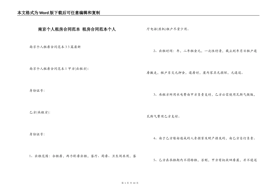 南京个人租房合同范本 租房合同范本个人_第1页