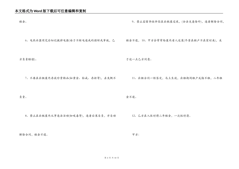南京个人租房合同范本 租房合同范本个人_第2页