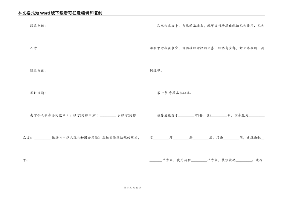 南京个人租房合同范本 租房合同范本个人_第3页