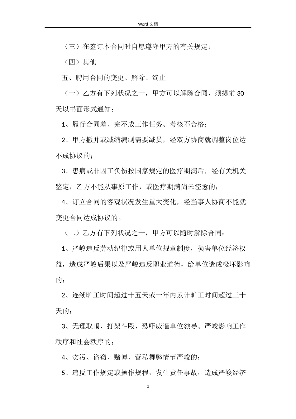 关于写劳动用工合同_第2页