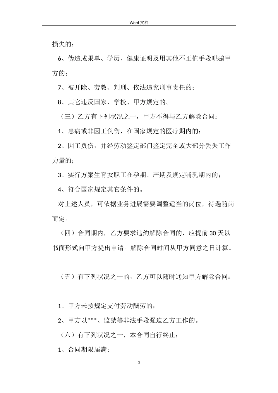 关于写劳动用工合同_第3页