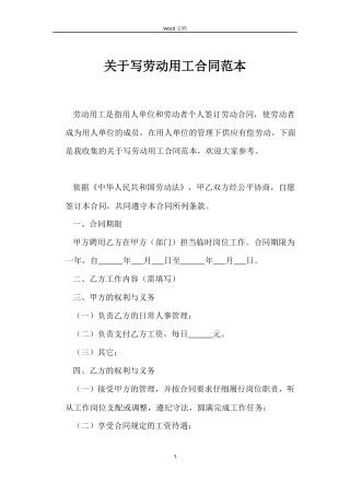 关于写劳动用工合同