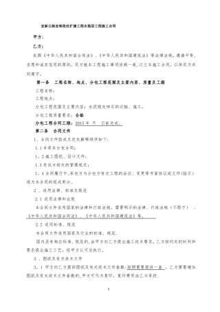 水稳施工合同