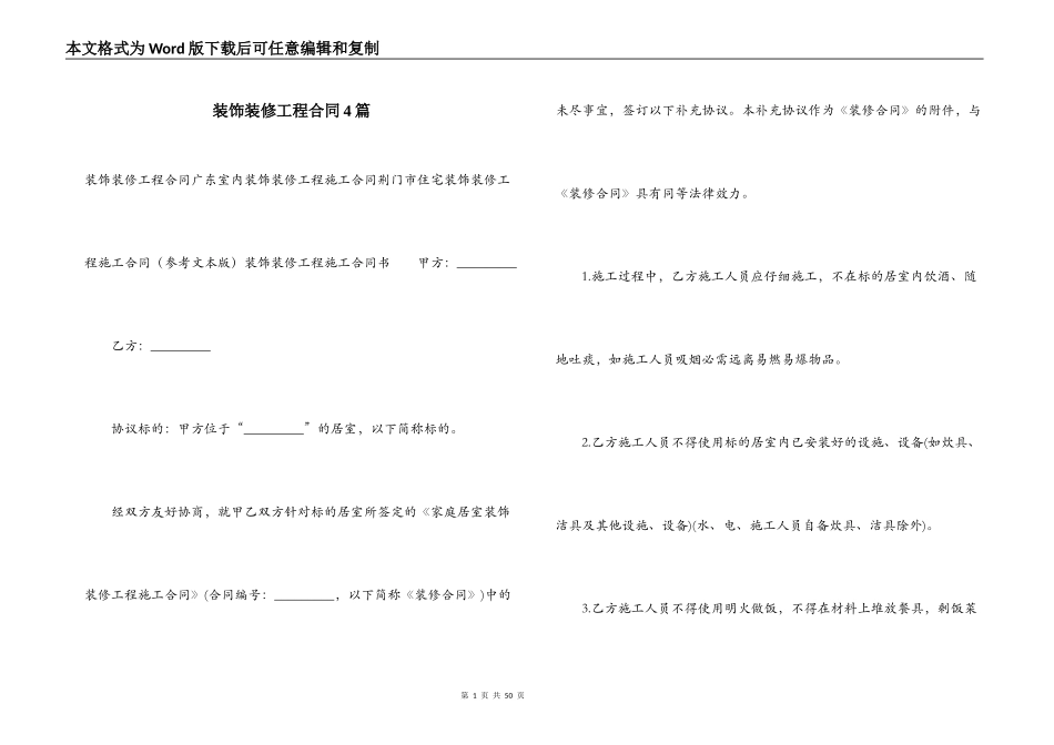 装饰装修工程合同4篇_第1页
