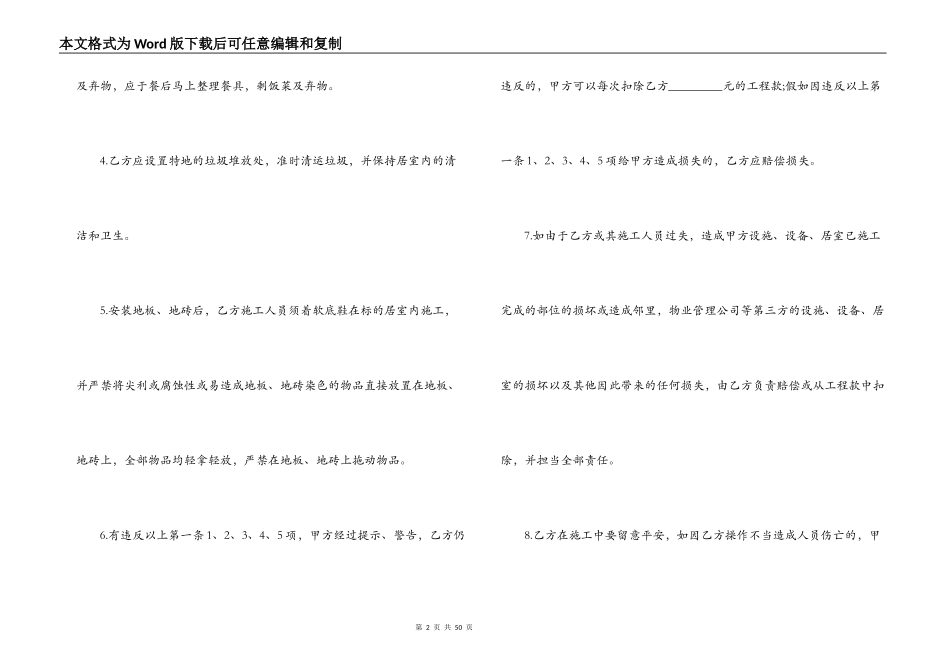 装饰装修工程合同4篇_第2页