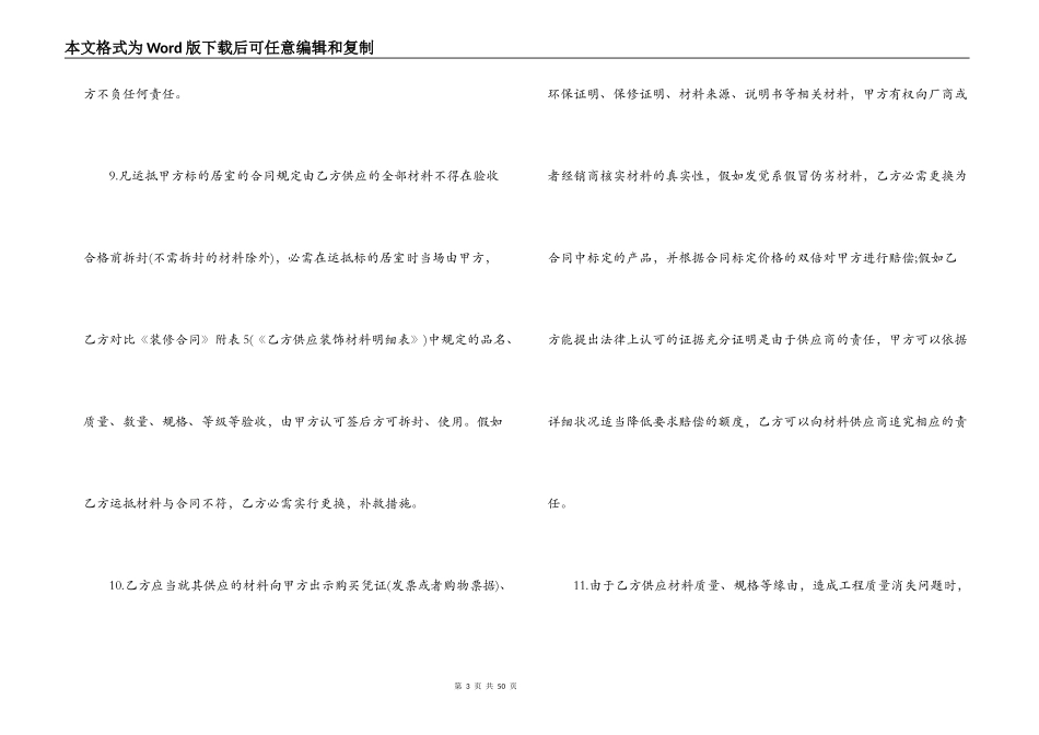 装饰装修工程合同4篇_第3页