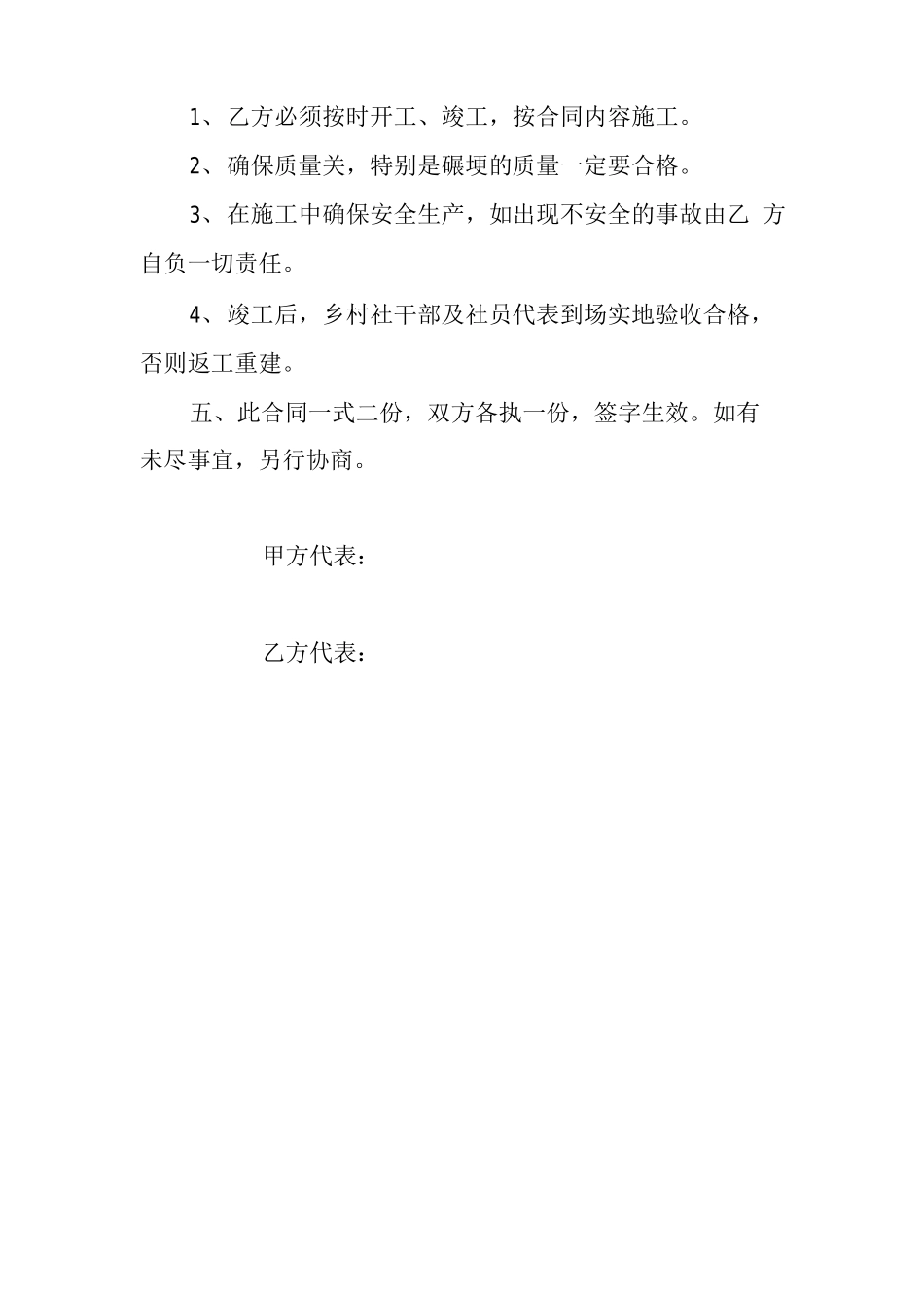 堰塘整治合同_第2页