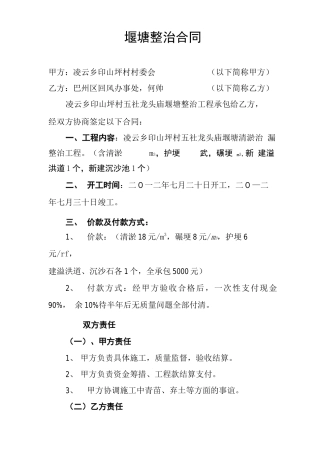 堰塘整治合同