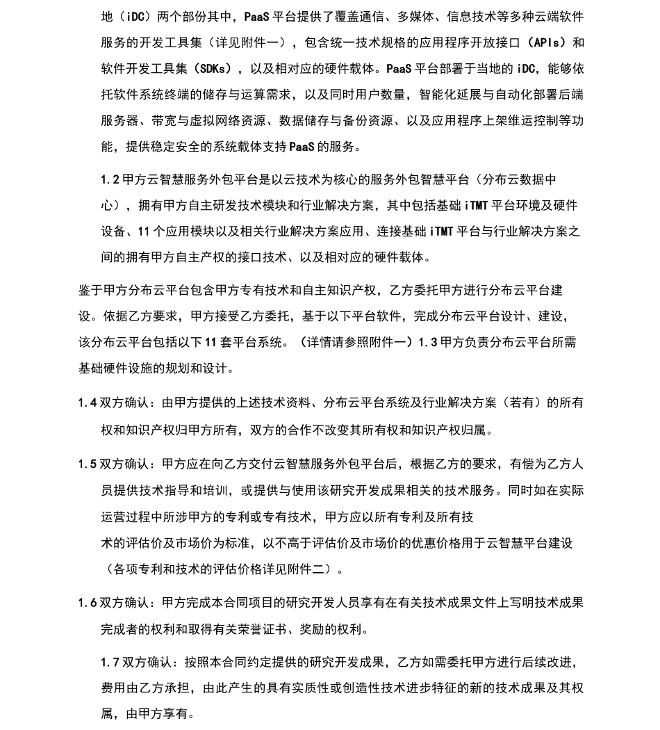 云平台委托建设服务外包合同_第2页