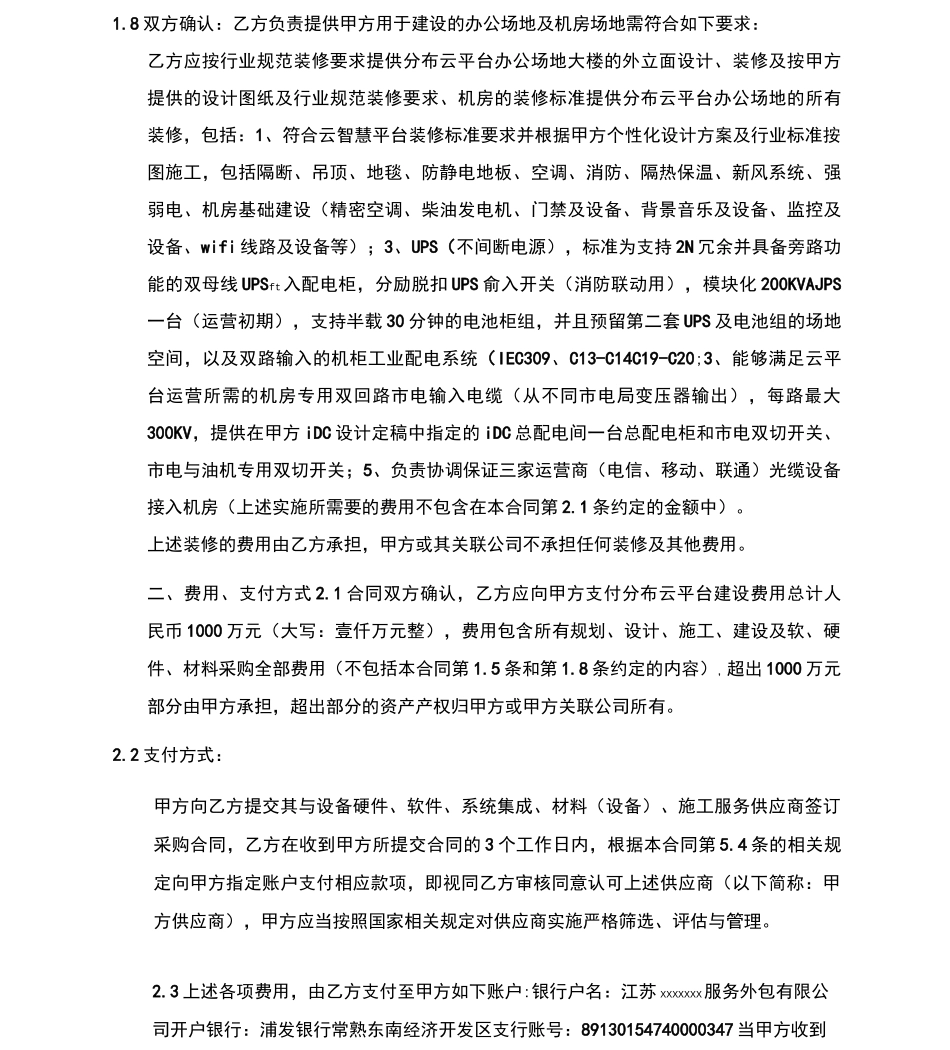 云平台委托建设服务外包合同_第3页