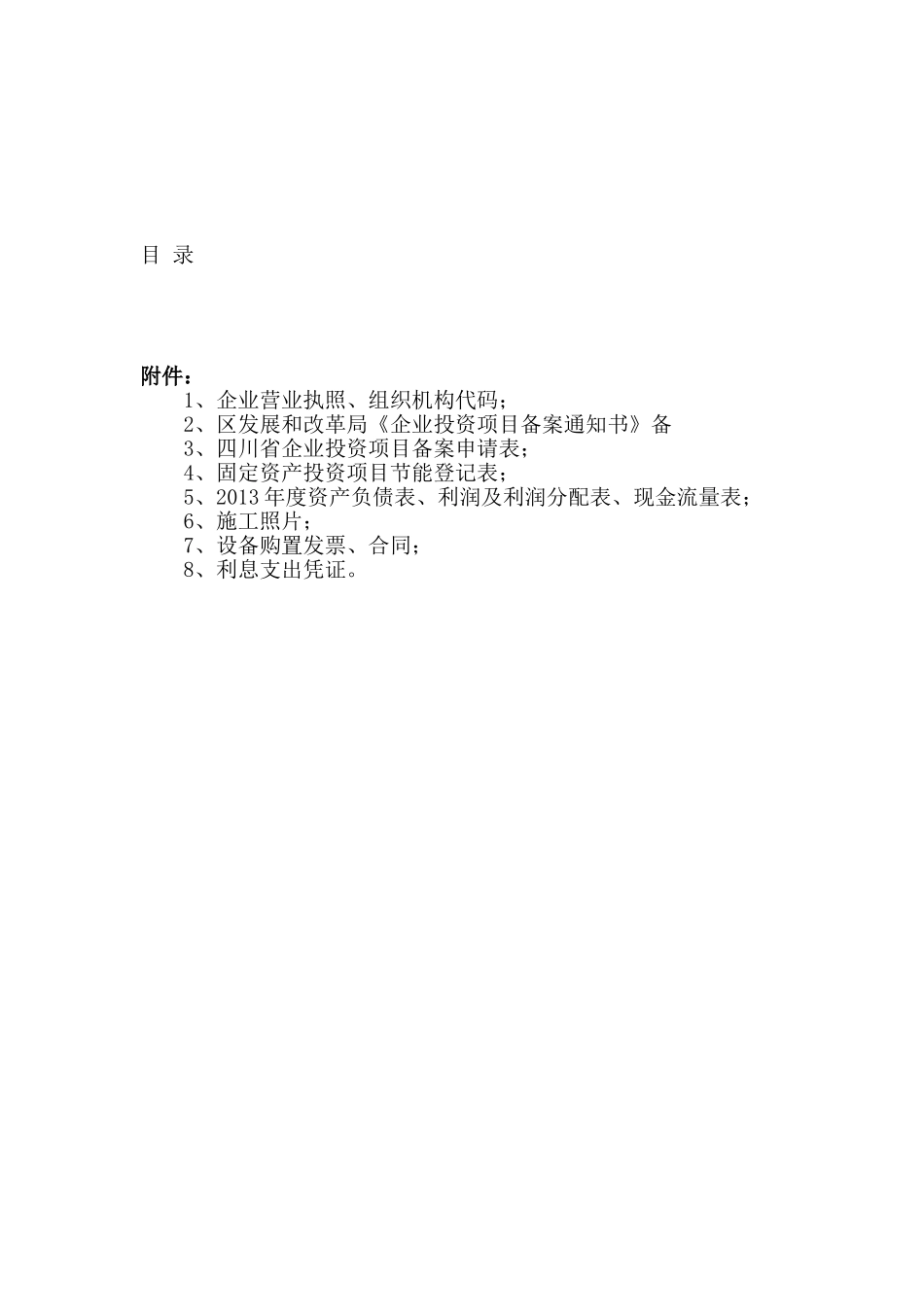 年产2000吨机械零部件及建筑用环保节能型轻钢结构项目_第2页