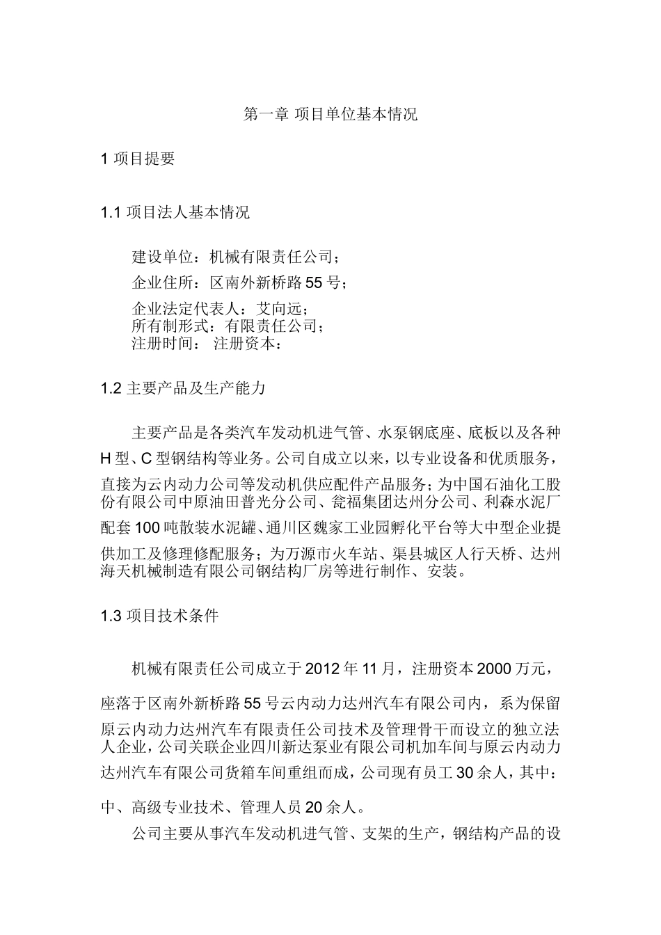 年产2000吨机械零部件及建筑用环保节能型轻钢结构项目_第3页