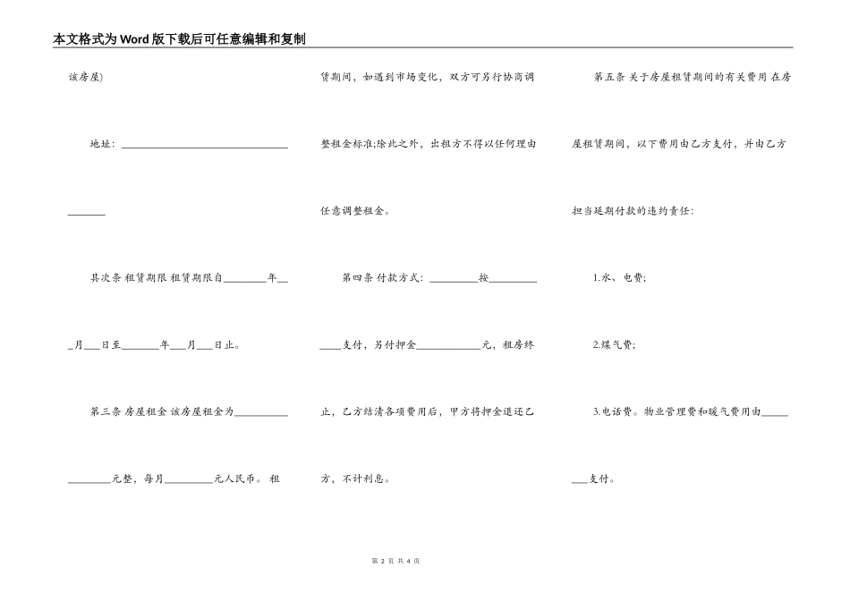 正规房屋租赁合同范本范本0_第2页