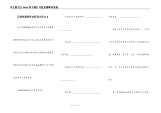 正规房屋租赁合同范本范本0