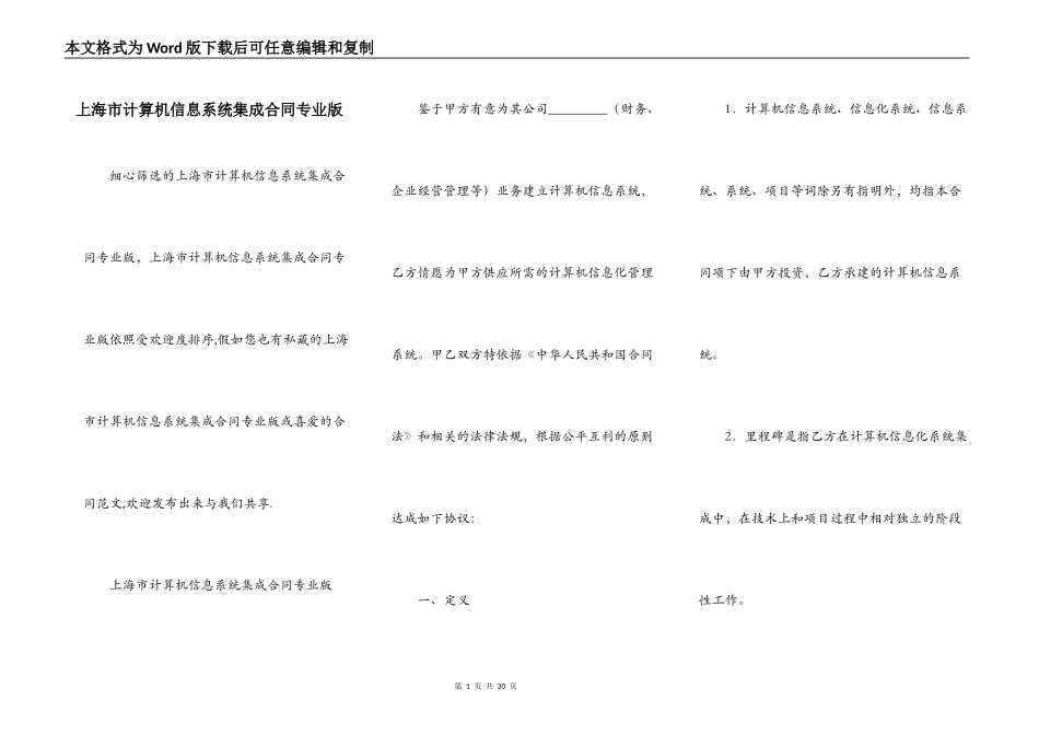 上海市计算机信息系统集成合同专业版_第1页