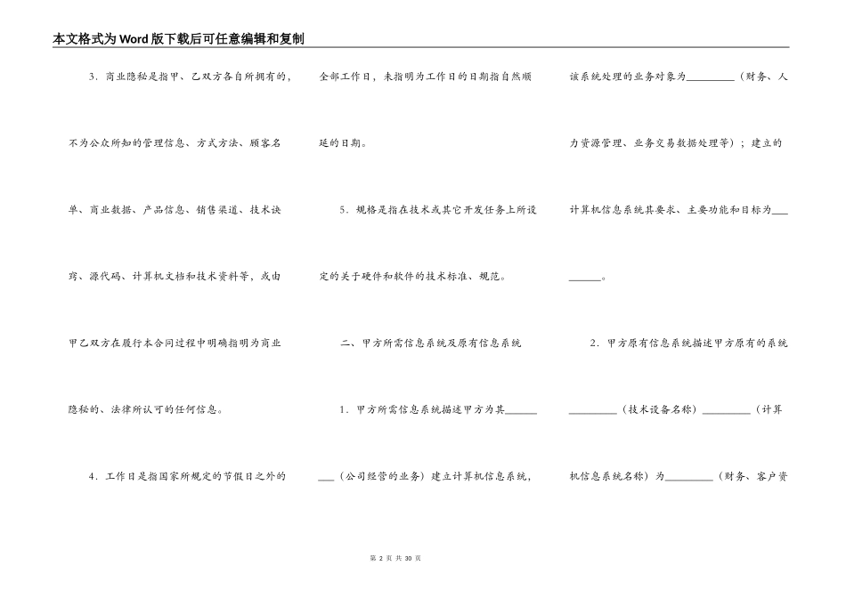 上海市计算机信息系统集成合同专业版_第2页