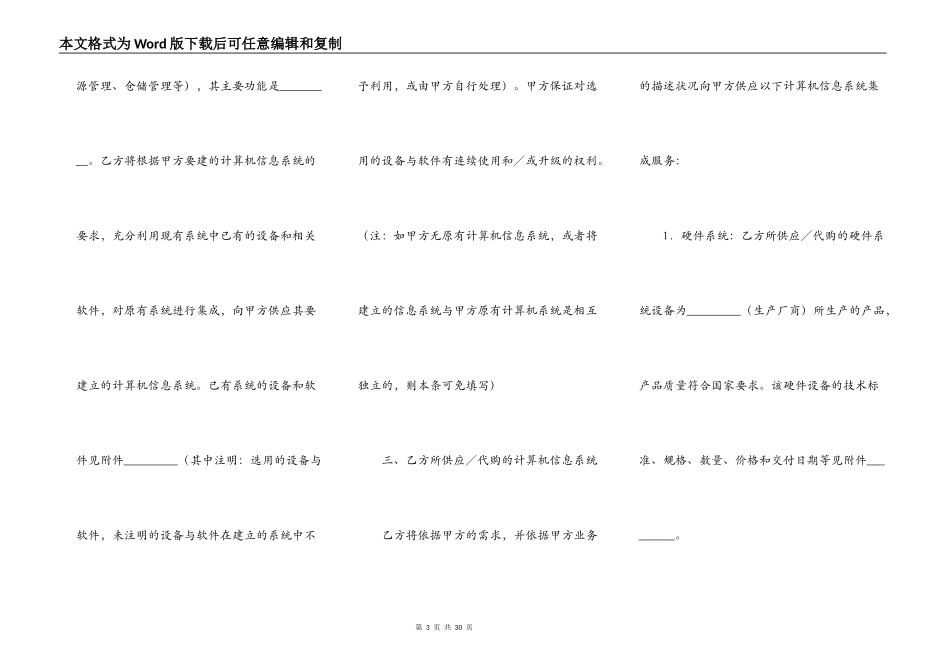 上海市计算机信息系统集成合同专业版_第3页