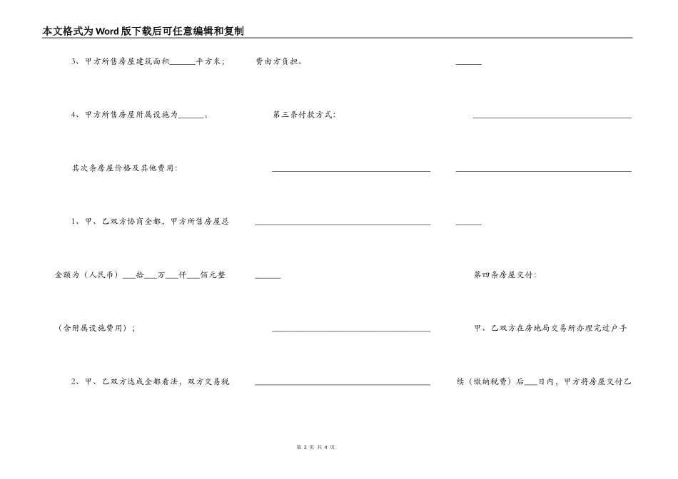 二手房屋买卖合同新_第2页