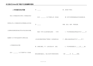 二手房屋买卖合同新