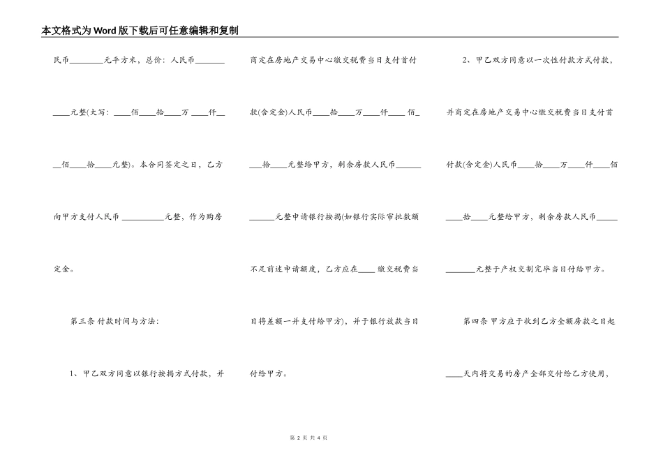 实用版小产权房购房合同_第2页