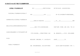 实用版小产权房购房合同