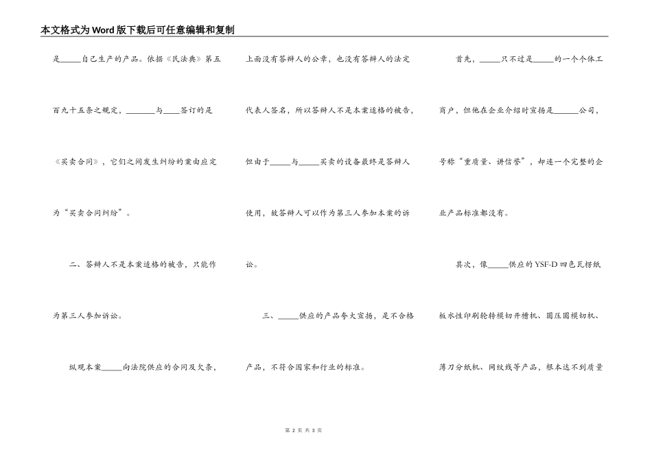 买卖合同纠纷答辩状范本最新_第2页