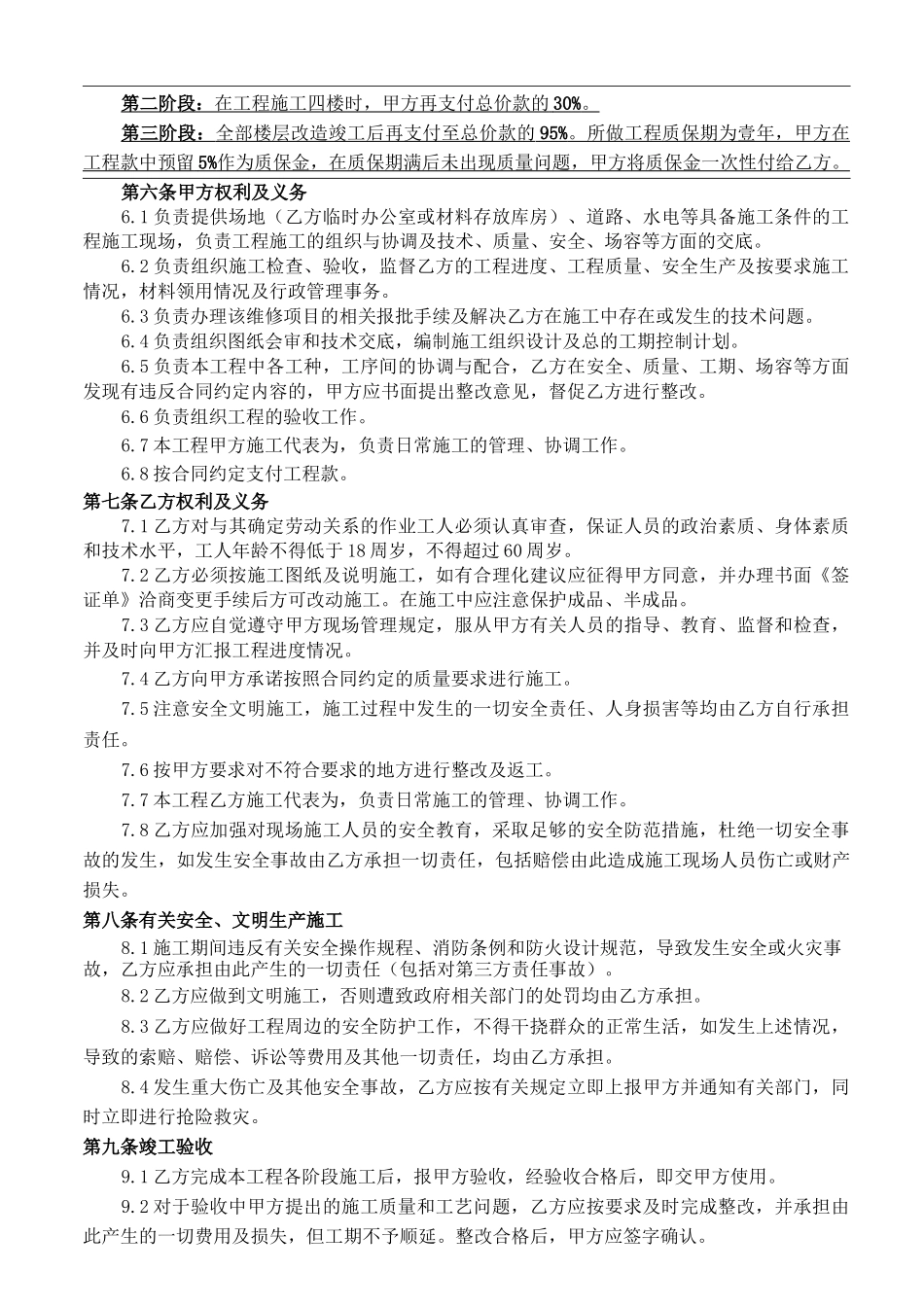 酒店装修工程合同_第3页