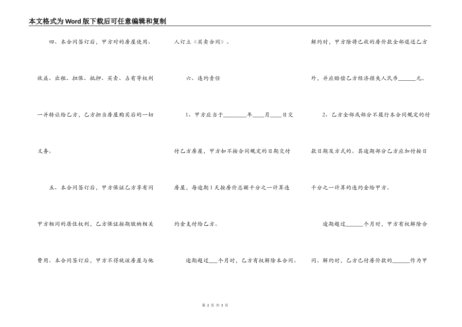 自建房买卖合同通用版_第2页