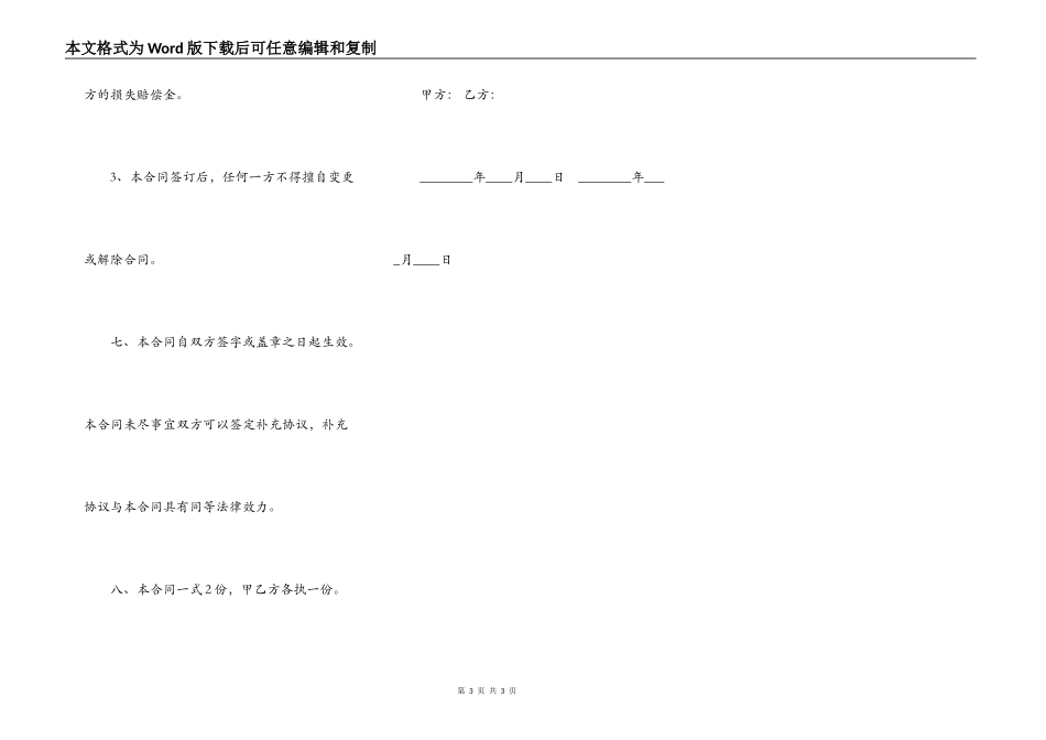 自建房买卖合同通用版_第3页
