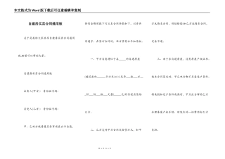 自建房买卖合同通用版