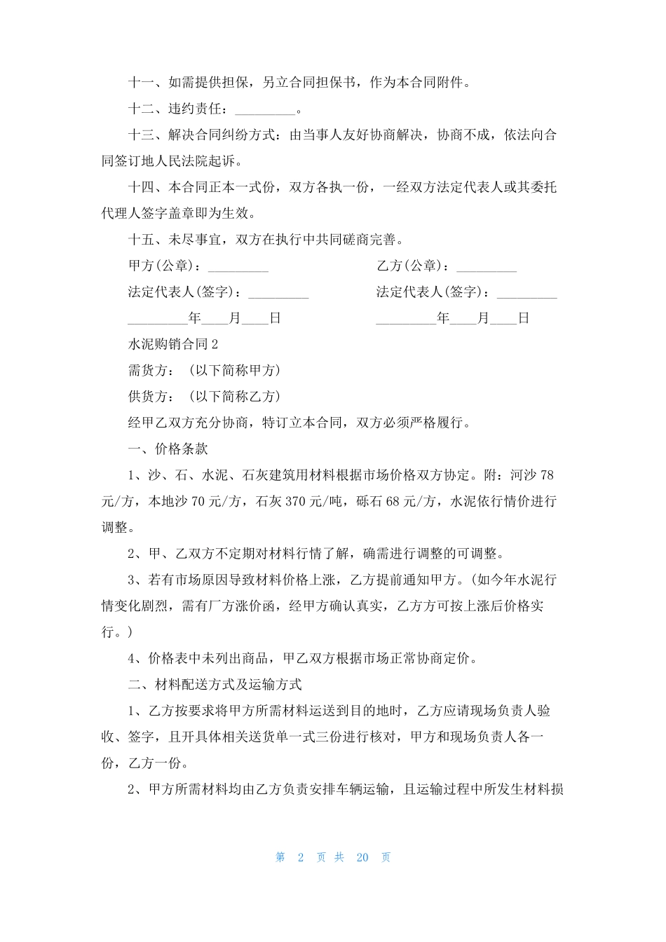 水泥购销合同集合15篇_第2页