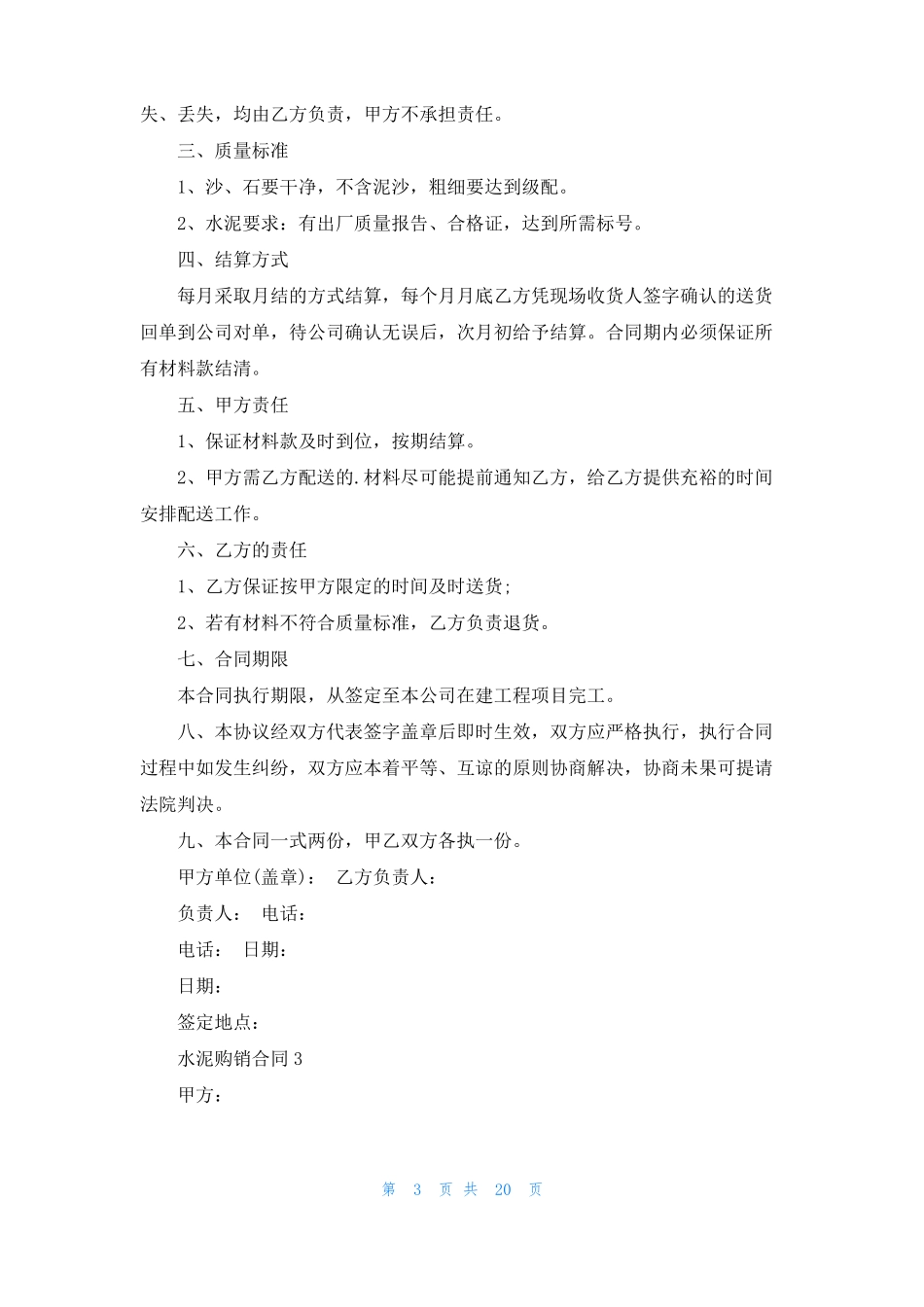 水泥购销合同集合15篇_第3页