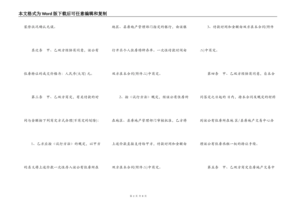 上海市公有住房承租权转让合同通用版本_第2页