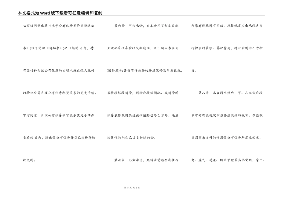 上海市公有住房承租权转让合同通用版本_第3页