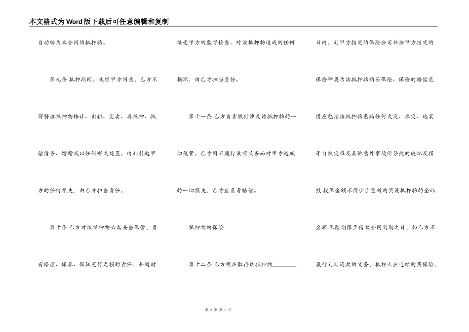 最新民间抵押房产正规合同范本_第3页