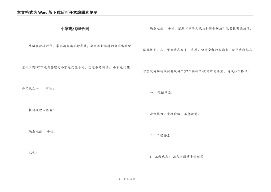 小家电代理合同_第1页