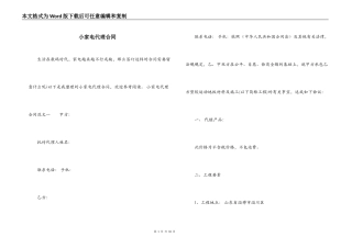 小家电代理合同